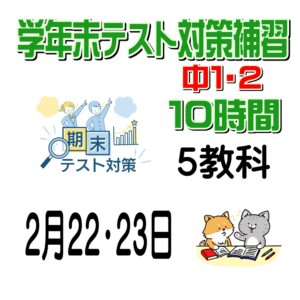 ３学期　期末テスト